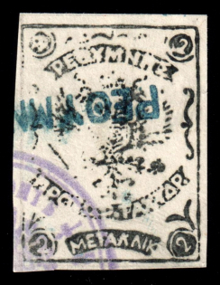 1899 2m Crete 1st Definitive Issue, Russian Administration (Canceled, CV $30)