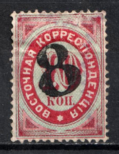 1876 8k on 10k Eastern Correspondence Offices in Levant, Russia (Horizontal Watermark, Black Overprint, Signed, Canceled, CV $100)