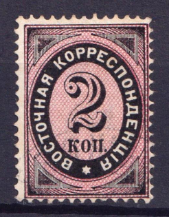 1879 2k Eastern Correspondence Offices in Levant, Russia (Vertical Watermark, Canceled, CV $20)