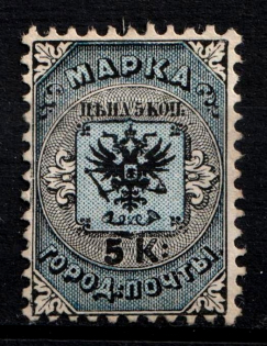 1863 5k City Post of SPB and Moscow, Russian Empire (Sc. 11, Zv. C1, Full Set, CV $50)