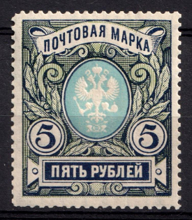 1906 5r Russian Empire, Vertical Watermark, Perf 13.5 (Sc. 71, Zv. 79, CV $200, MNH)