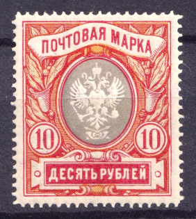 1906 10r Russian Empire, Vertical Watermark, Perf 13.5 (Sc. 72, Zv. 80, CV $400)