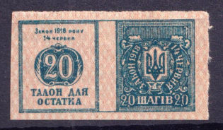 1918 20sh Theatre Stamp Law of 14th June 1918, Ukraine