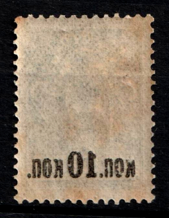 1917 10k/7k Russian Empire (Offset of Overprint)