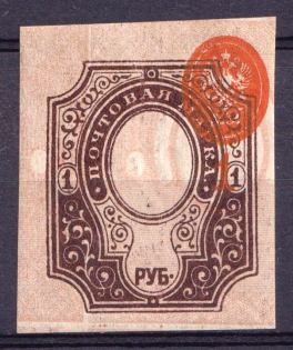 1917 1r Russian Empire (Shifted Center, Strongly Shifted Background, MNH)