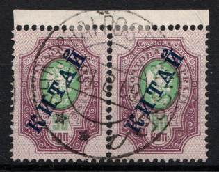 50k Offices in China, Russia, Pair (Shanghai Postmark)