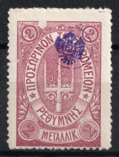 1899 2m Crete 3d Definitive Issue, Russian Administration (Lilac, Signed, СV $40)