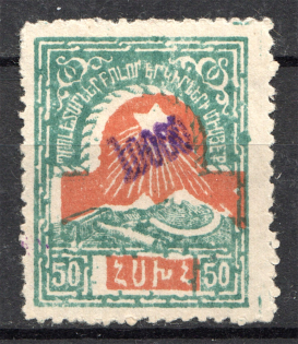 1923 Armenia Revalued 10000 Rub on 50 Rub (Violet Ovp, CV $70)