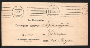 1915 (9 Nov) Russian Empire, cover from Riga to Lemsal with the Livonian Lutheran Consistory Lable on the back