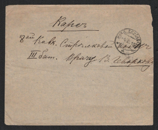 1915 (4 Aug) Russian Empire, WW1 Caucasian front cover from Nuha to Kars (8th Caucasian Rifle Regiment)