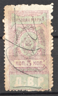 Far East Republic DVR Civil War Revenue Duty Stamp 5 Kop (Cancelled)