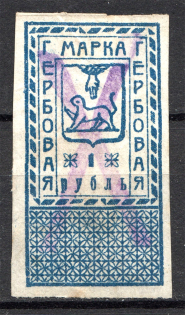 1919 Russia Pskov Civil War Revenue Stamp 1 Rub (Cancelled)