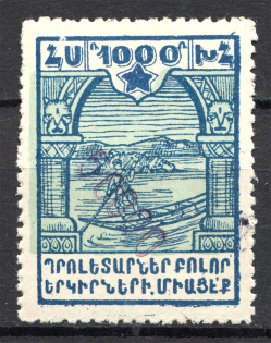 1923 Armenia 50000 Rub on 1000 Rub (Violet, CV $70, Shifted Background, MNH)