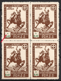 1948 0.40m Munich, The Russian Nationwide Sovereign Movement (RONDD), DP Camp, Displaced Persons Camp, Block of Four (Wilhelm 34 z A, Broken 'M', Print Error, Type I, CV $90, MNH)