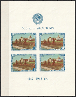 1947 800th Anniversary of the Founding of Moscow, Soviet Union, USSR, Souvenir Sheet