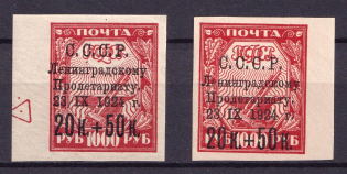 1924 20k For the Leningrad Proletariat, Soviet Union, USSR (Not Described Papier)