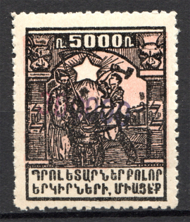 1923 Armenia Revalued 300000 Rub on 5000 Rub (Violet Ovp, CV $70, MNH)