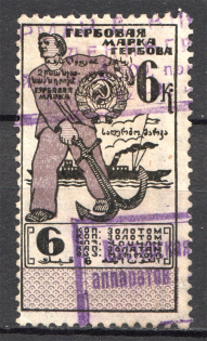 1923 Russia USSR Revenue Stamp Duty 6 Kop (Cancelled)