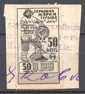 1923 Russia USSR Revenue Stamp Duty 50 Kop (Cancelled)