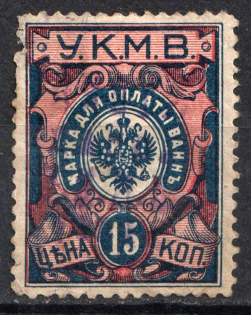 1911 15k Caucasus, Mineral Waters Tax `УКМВ`, Russia (Canceled)