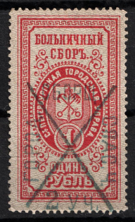 1889 St. Petersburg, Hospital Fee, Russia (Full Set, Canceled)