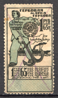 1923 Russia USSR Revenue Stamp Duty 1 Rub 65 Kop (Cancelled)
