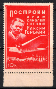 10k Agit-Plane 'Maxim Gorky', Russia (Margin, MNH)