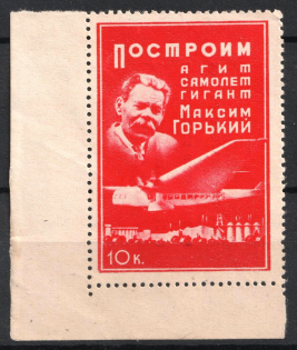 10k Agit-Plane 'Maxim Gorky', Russia (Corner Margins, MNH)