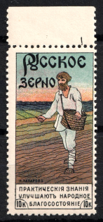 10k Russian Grain Advertising Label, Russia (Margin, MNH)
