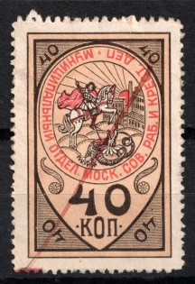1918 40k Moscow, Soviet of Workers and Christian Deputies, Russia (Canceled)