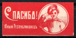 1917 Astrakhan, Thank You Young Republican, Russia (MNH)