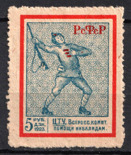 1923 5r All-Russian Help Invalids Committee 'Ц. Т. У.', Russia (Perforated)