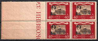 1946 40l Rome, Ukrainian Assistance Committee in Italy, Ukraine, Underground Post, Block of Four (Wilhelm 6 A, Control Inscription, CV $60+, MNH)