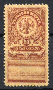 1918 20k Northern and North West Armies, Revenue Stamp Duty, Civil War, Russia