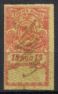 1922 15k Kharkiv, Revenue Stamp, Ukraine (Canceled)
