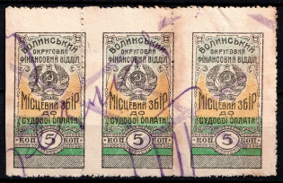 5k Volyn District Financial Department, Court Fee, Ukraine, Strip (Canceled)