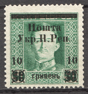 1919 Stanislav West Ukrainian People's Republic 10 Грн