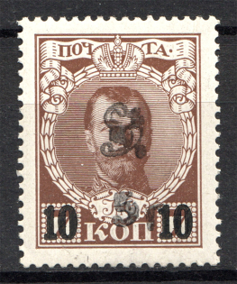 1920 Russia Armenia on Romanov Civil War 5 Rub on 10 Kop (Black Overprint)