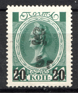 1920 Russia Armenia on Romanov Civil War 5 Rub on 10 Kop (Black Overprint)