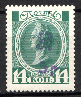 1920 Russia Armenia on Romanov Civil War 5 Rub on 10 Kop (Violet Overprint, MNH)