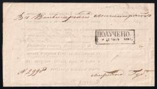1845 (7 Jun) Russian Empire Pre adhesive cover from St.Petersburg (Dobin 2.01б, Rarity - 1) to Wolmar (Dobin 4.01, Rarity - 2) with Wax seal of the provincial government