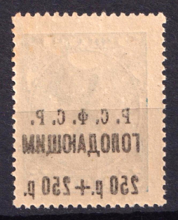 1922 250r on 35k Volga Famine Relief Issue, RSFSR, Russia (OFFSET of Overprint)