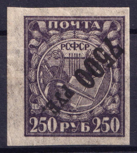 1922 7500r RSFSR, Russia (Zv. 45 Av, INVERTED Overprint, Signed, CV $50, MNH)