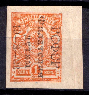 1922 1k Philately to Children, RSFSR, Russia (Signed)