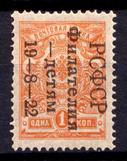 1922 1k Philately to Children, RSFSR, Russia (Signed)