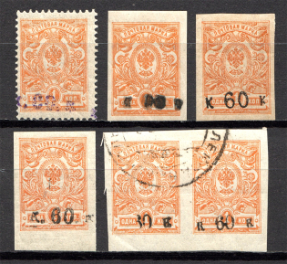 1919 Russia Armenia Civil War 60 Kop (Cancelled/MH/MNH)