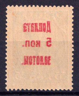 1924 5k Postage Due Stamps, Soviet Union, USSR (OFFSET Of Overprint, MNH)