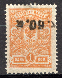 1919 Russia Armenia Civil War 60 Kop (Inverted Overprint, Signed)