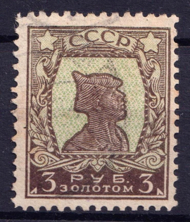 1924-25 3r Gold Definitive Set, Soviet Union, USSR (Zv. 53 A, Perf. 10, Canceled, CV $100)