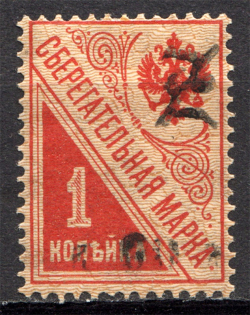 1919-20 Russia Armenia on Saving Stamp Civil War 60 Kop (CV $70)